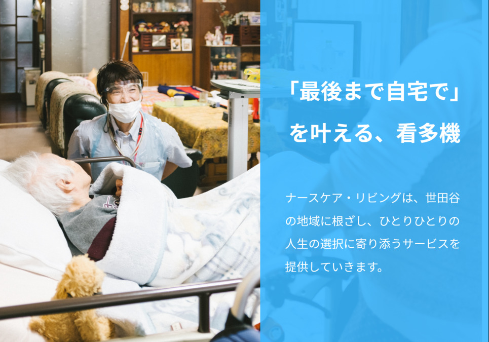 ナースケア・リビング世田谷中町〔看護小規模多機能〕（介護職/ヘルパーの求人）の写真14枚目：