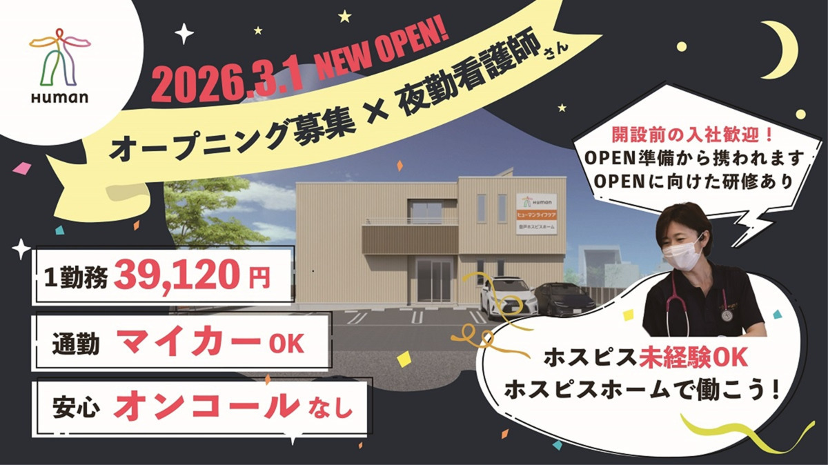 ヒューマンライフケア登戸ホスピスホームの写真