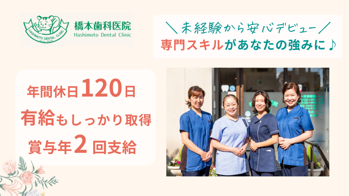橋本歯科医院の写真