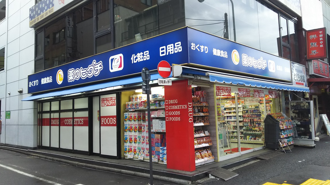 薬ヒグチ　流山おおたかの森アゼリアテラス店（登録販売者の求人）の写真3枚目：