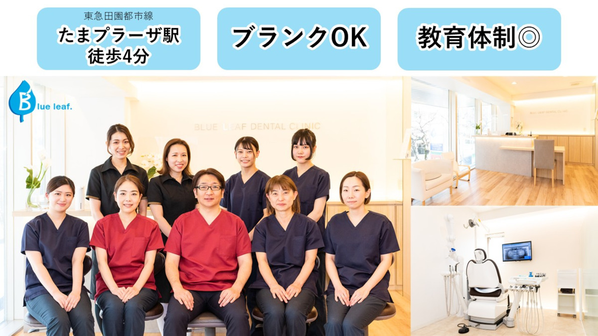 ブルーリーフ歯科の写真