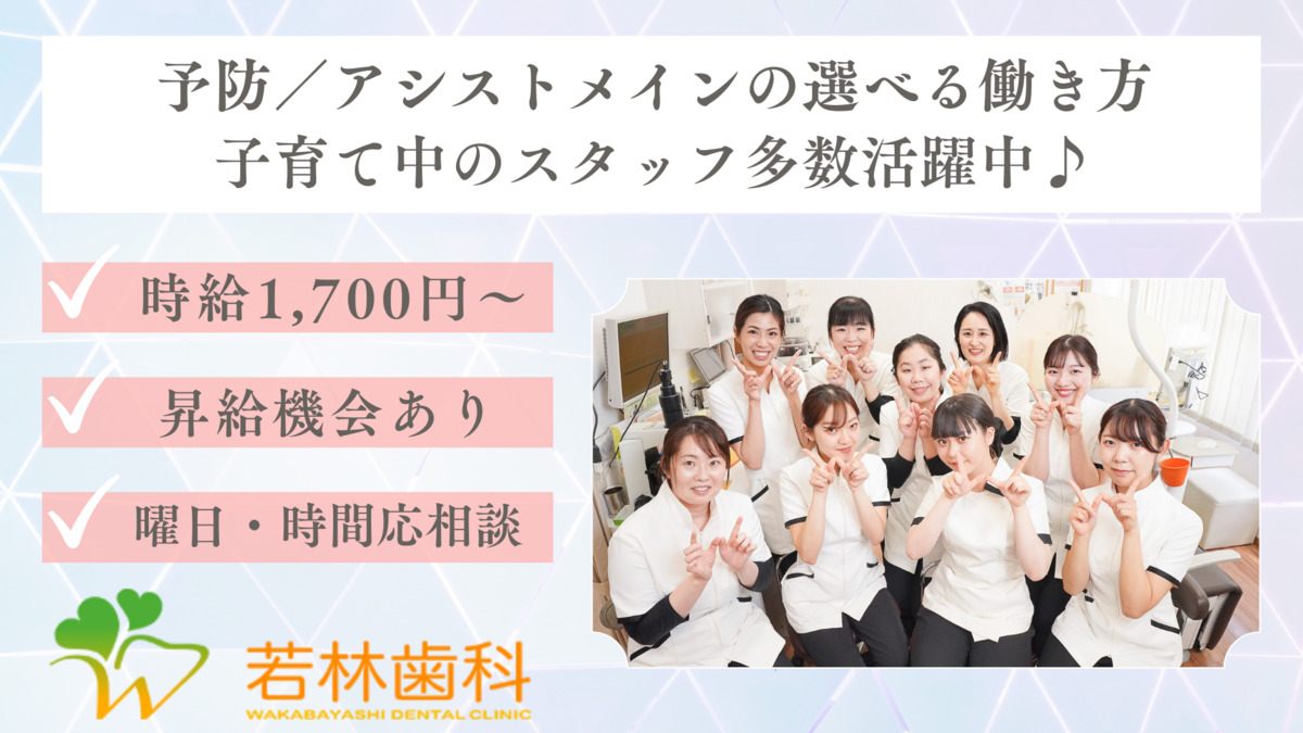 若林歯科 （ママとこどものはいしゃさん  豊田安城院）の写真