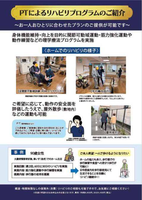 ALSOKケアプラス株式会社 大宮営業所(理学療法士の求人)の写真5枚目: