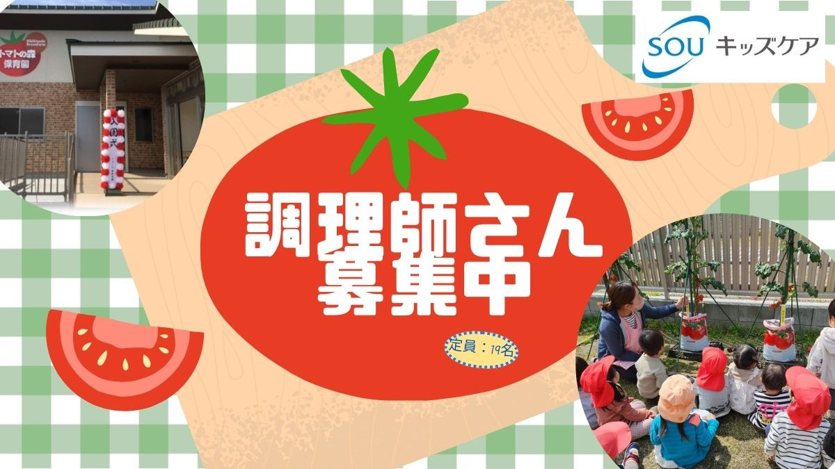 トマトの森保育園の写真