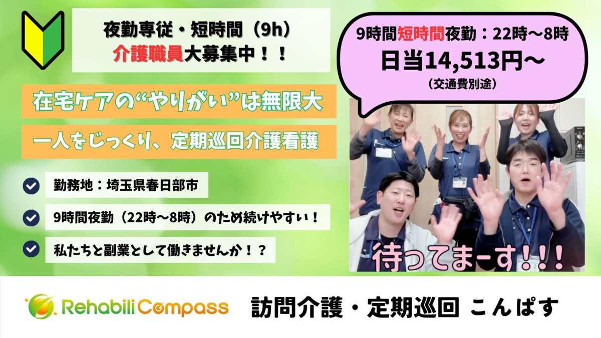 定期巡回・随時対応サービス24こんぱすの写真