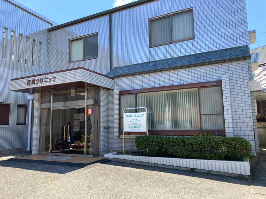 医療法人たちばな会西岡クリニックの写真