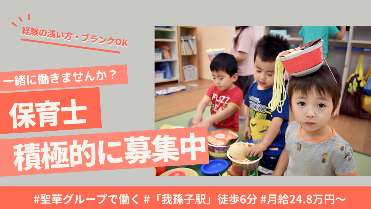 聖華みどり保育園の写真