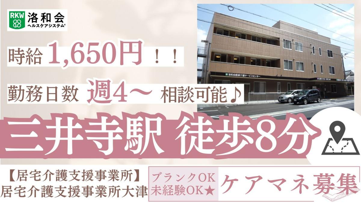 居宅介護支援事業所大津の写真