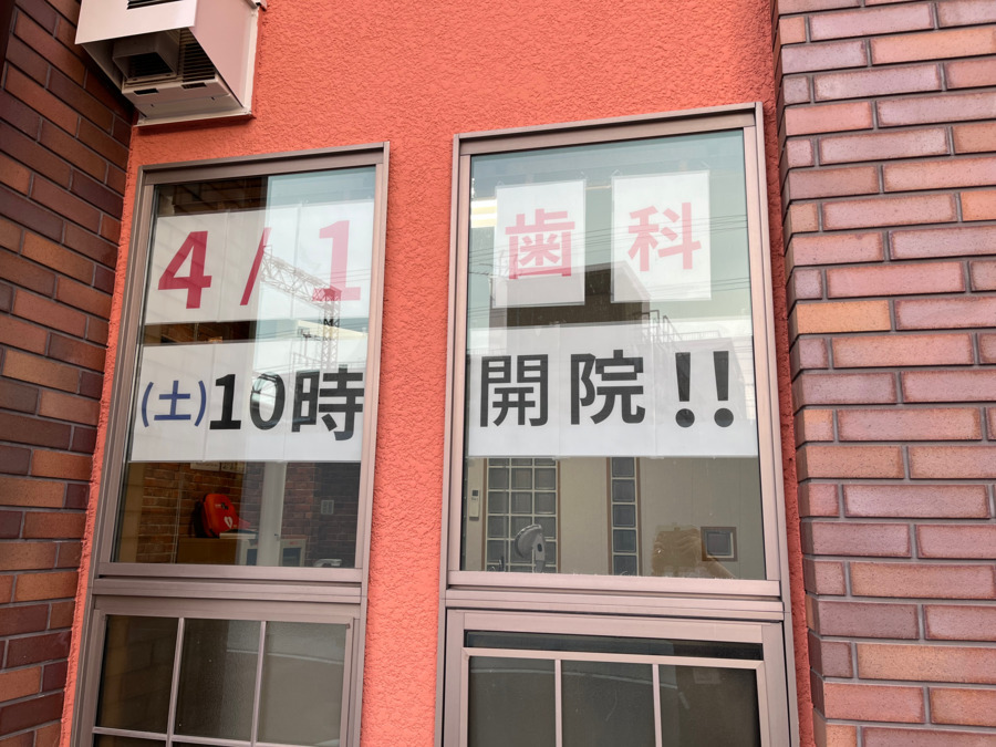 やまなデンタルオフィス（歯科衛生士の求人）の写真3枚目：
