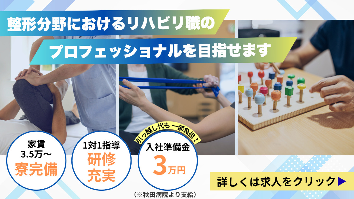 秋田病院の写真