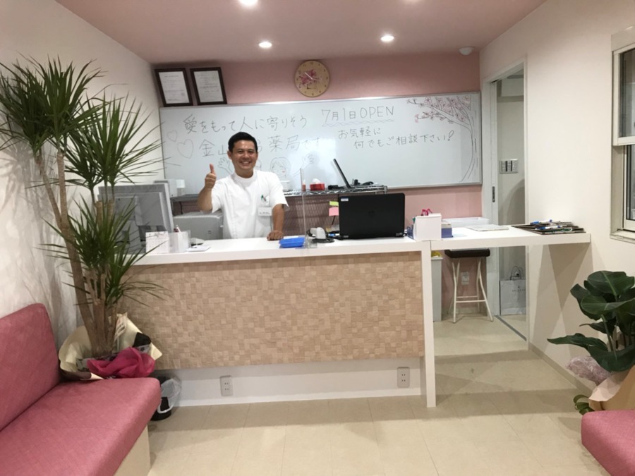 金山さくら薬局の写真2枚目：