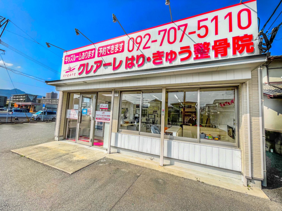 クレアーレはり・きゅう整骨院 重留店(あん摩マッサージ指圧師の求人)の写真: