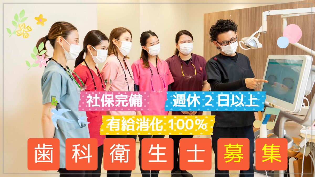 医療法人社団A&K 高橋おとなこども歯科(歯科衛生士の求人)の写真:それぞれのスタッフにあったペースでレベルアップできる環境を目指しています