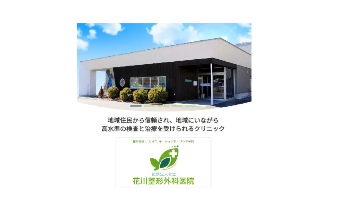 花川整形外科医院の写真5枚目：