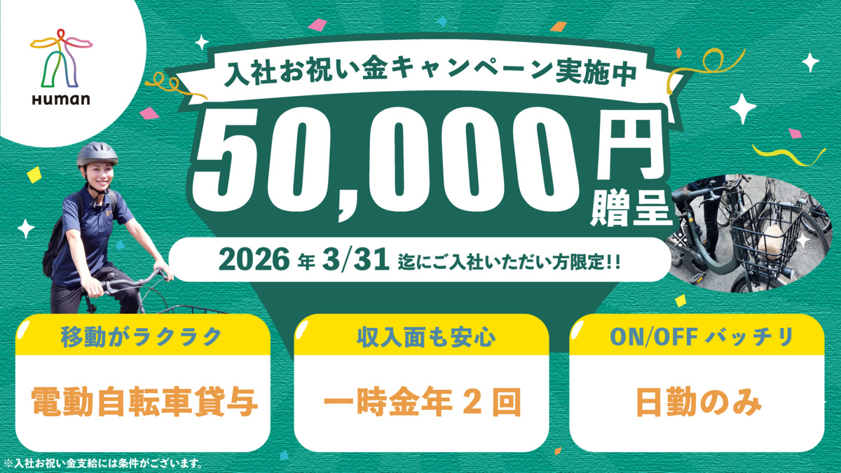 ヒューマンライフケア烏山の輪（介護職/ヘルパーの求人）の写真