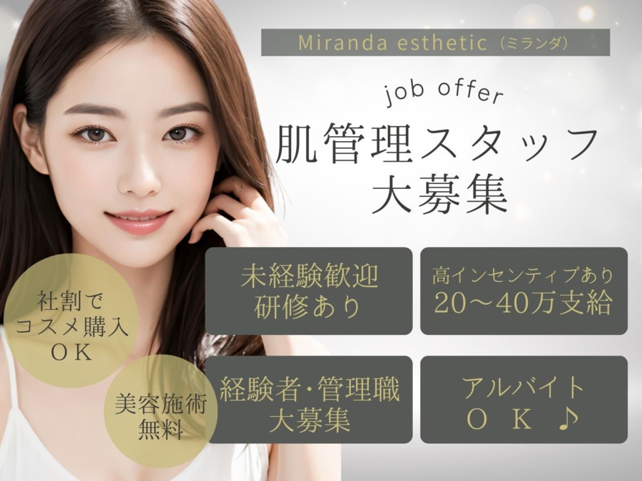 Miranda esthetic 福岡警固店の写真