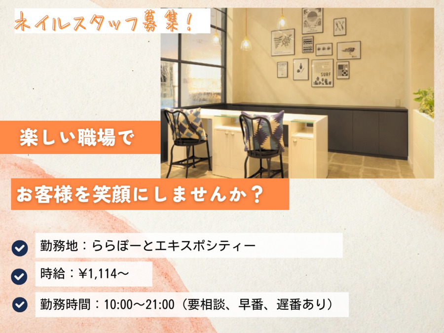 Terrace AVEDA ららぽーとEXPOCITY店（ネイリストの求人）の写真1枚目：