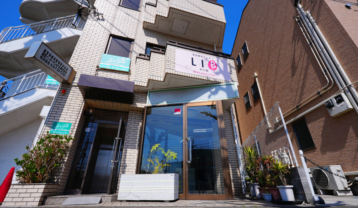 LIB矢口園の写真2枚目：
