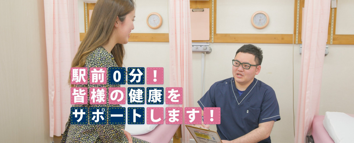 新越谷駅前鍼灸整骨院の写真