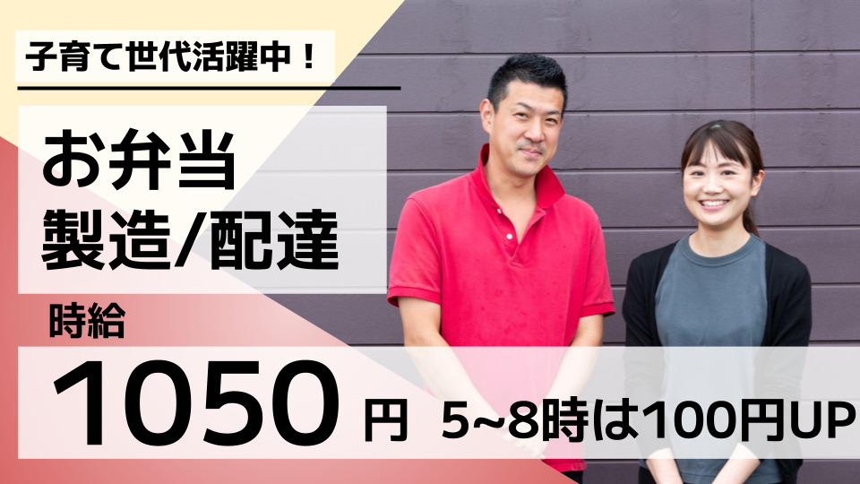 就労継続支援A型　niconico弁当（生活支援員の求人）の写真1枚目：