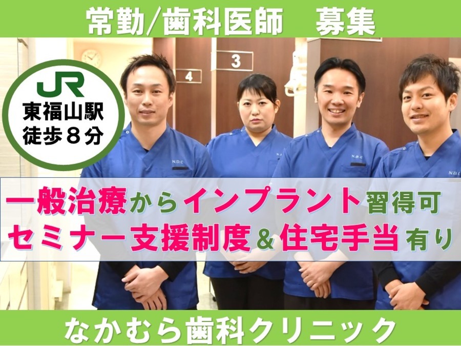 医療法人幸美会 なかむら歯科クリニック(歯科医師の求人)の写真: