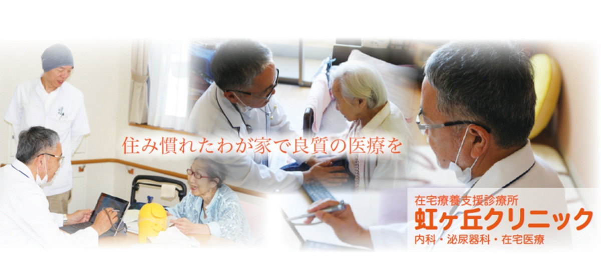 虹ヶ丘クリニックの画像