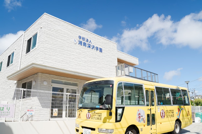 深沢幼稚園/アワーキッズ鎌倉（分園）の写真