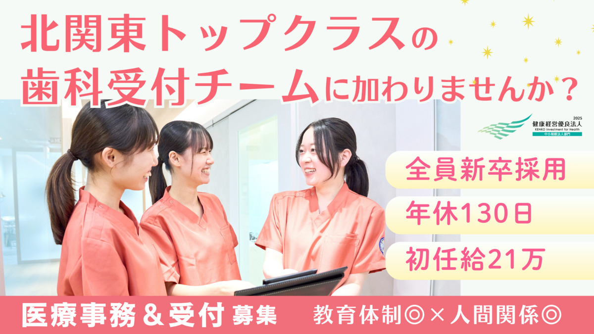 熊谷おとなこども歯科・矯正歯科（医療事務/受付の求人）の写真
