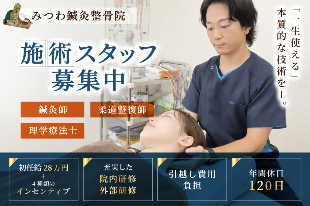 代々木上原みつわ整骨院の写真