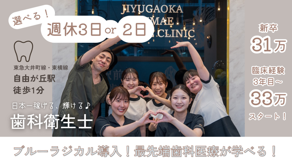   自由が丘駅前歯医者 矯正歯科の写真