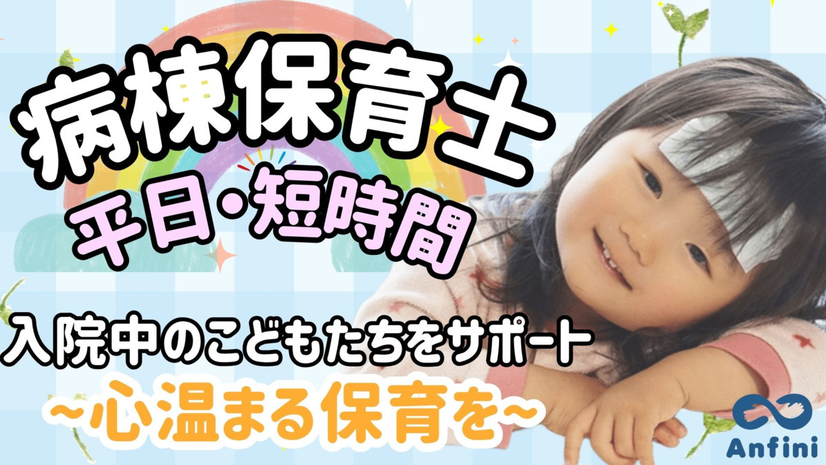 株式会社アンフィニ　千葉県こども病院の写真