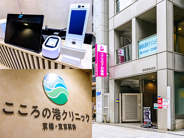 こころの港クリニック京橋・東京駅前【2025年05月01日オープン】（医療事務/受付の求人）の写真4枚目：