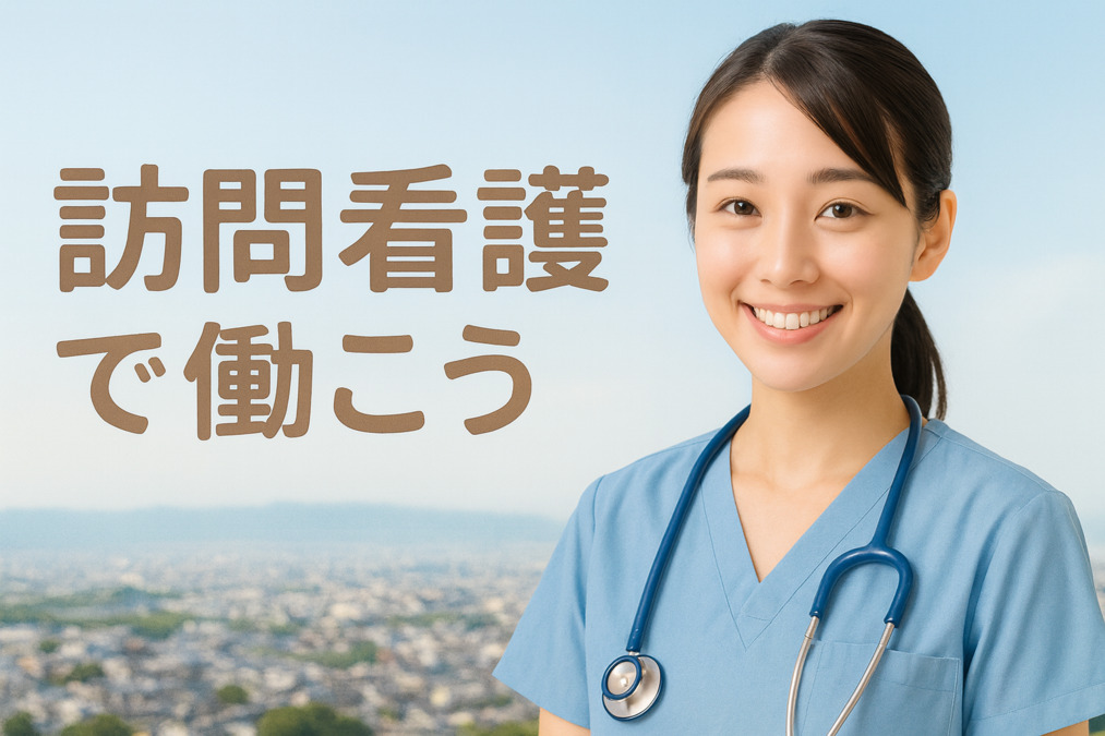 訪問看護ステーション　　オレガノの画像