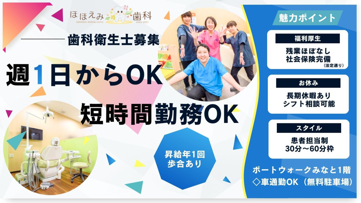 ほほえみ歯科　名古屋医院の写真