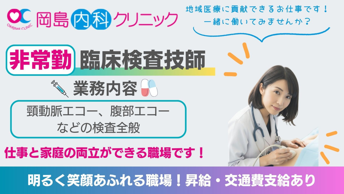岡島内科クリニックの写真