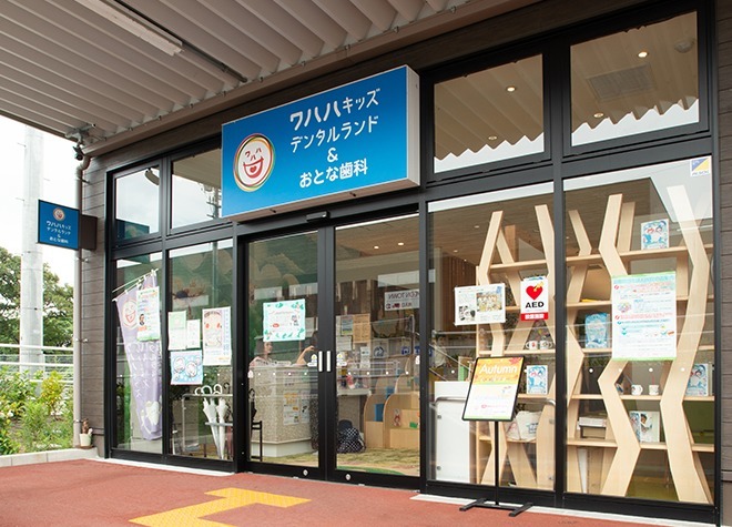 ワハハキッズデンタルランド&おとな歯科 (医療法人栄信会)(歯科衛生士の求人)の写真: