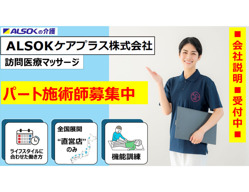 ＡＬＳＯＫケアプラス株式会社　東京城東営業所の写真