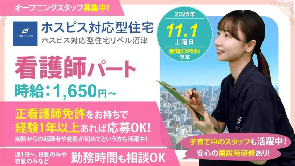 ホスピス対応型住宅リベル 沼津の写真