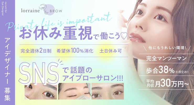 眉毛とまつげパーマの専門店 ロレインブロウ 木更津店【2025年04月28日オープン】の写真18枚目：