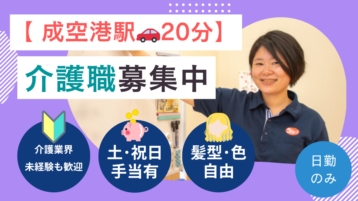 ヤックスデイサービス三里塚の写真