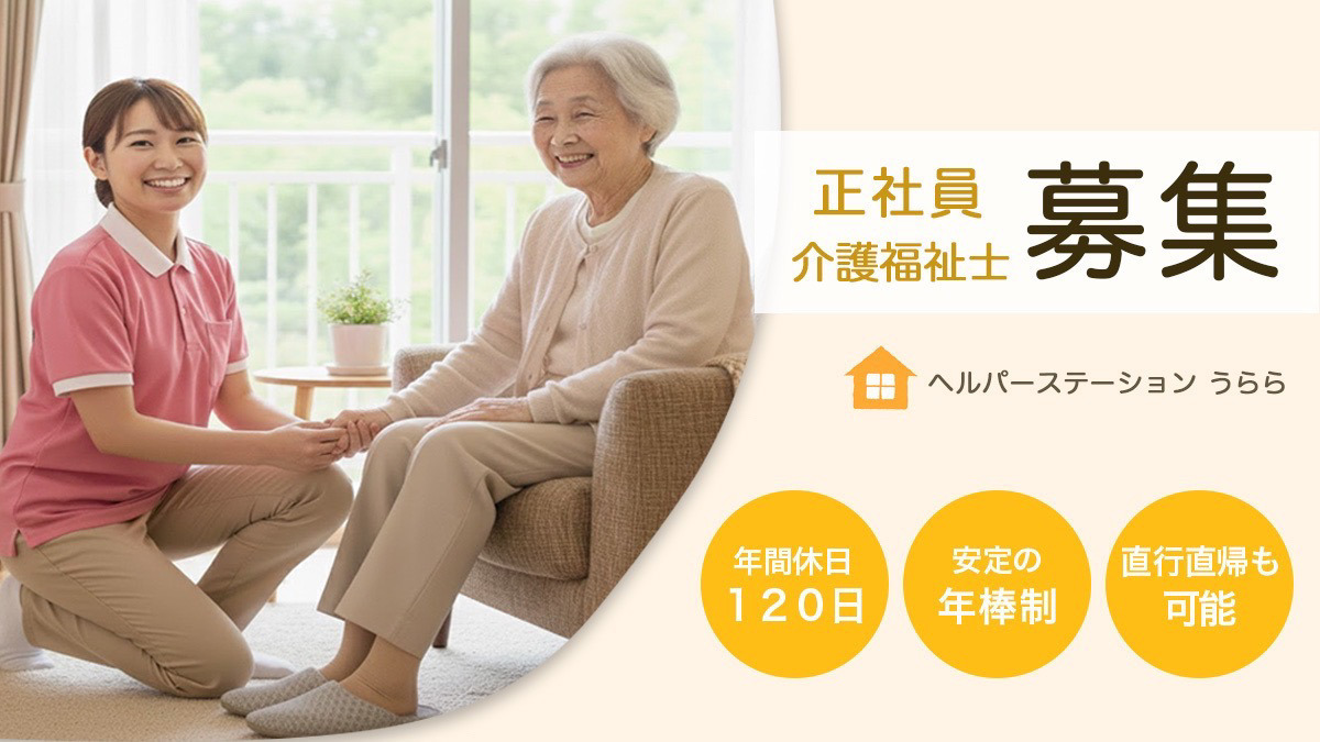 ヘルパーステーション うららの写真