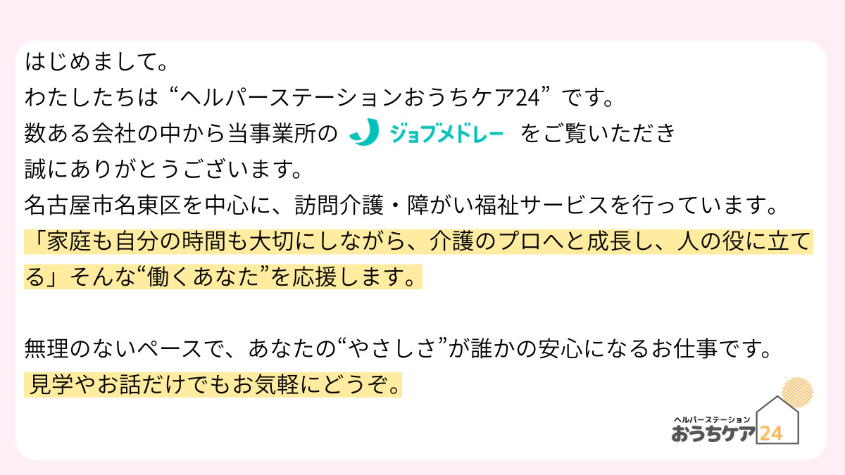 ヘルパーステーションおうちケア24(介護職/ヘルパーの求人)の写真3枚目: