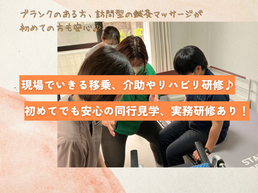 かえでスマイルケア（あん摩マッサージ指圧師の求人）の写真3枚目：