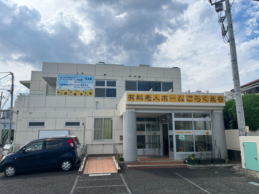 有料老人ホーム ごらく北谷の写真