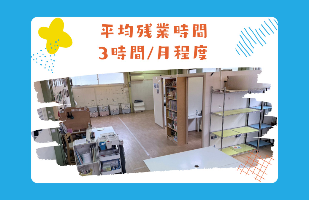 放課後等デイサービス 鶴ヶ峰もえぎ本部（児童発達支援管理責任者の求人）の写真3枚目：