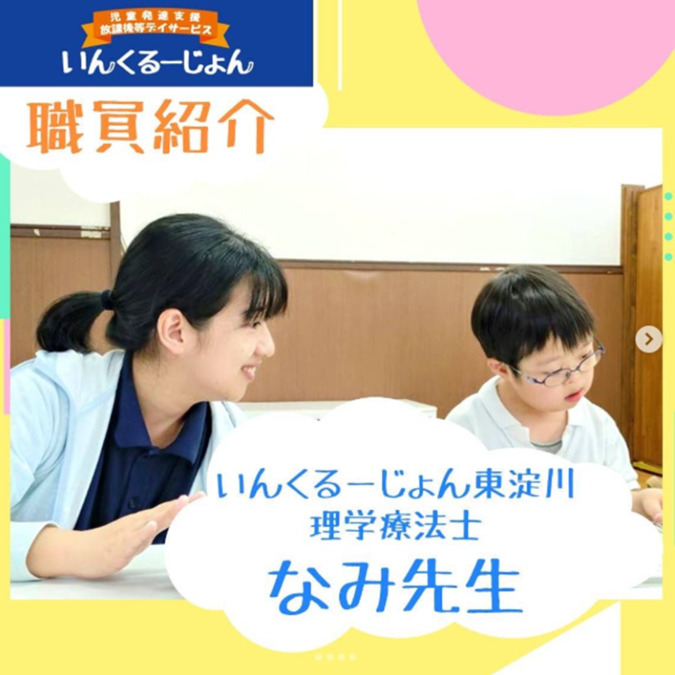 児童発達支援・放課後等デイサービス いんくるーじょん東淀川事業所（児童指導員/指導員の求人）の写真4枚目：身体を動かすことを通じて、子供達の成長に関わりたい！
