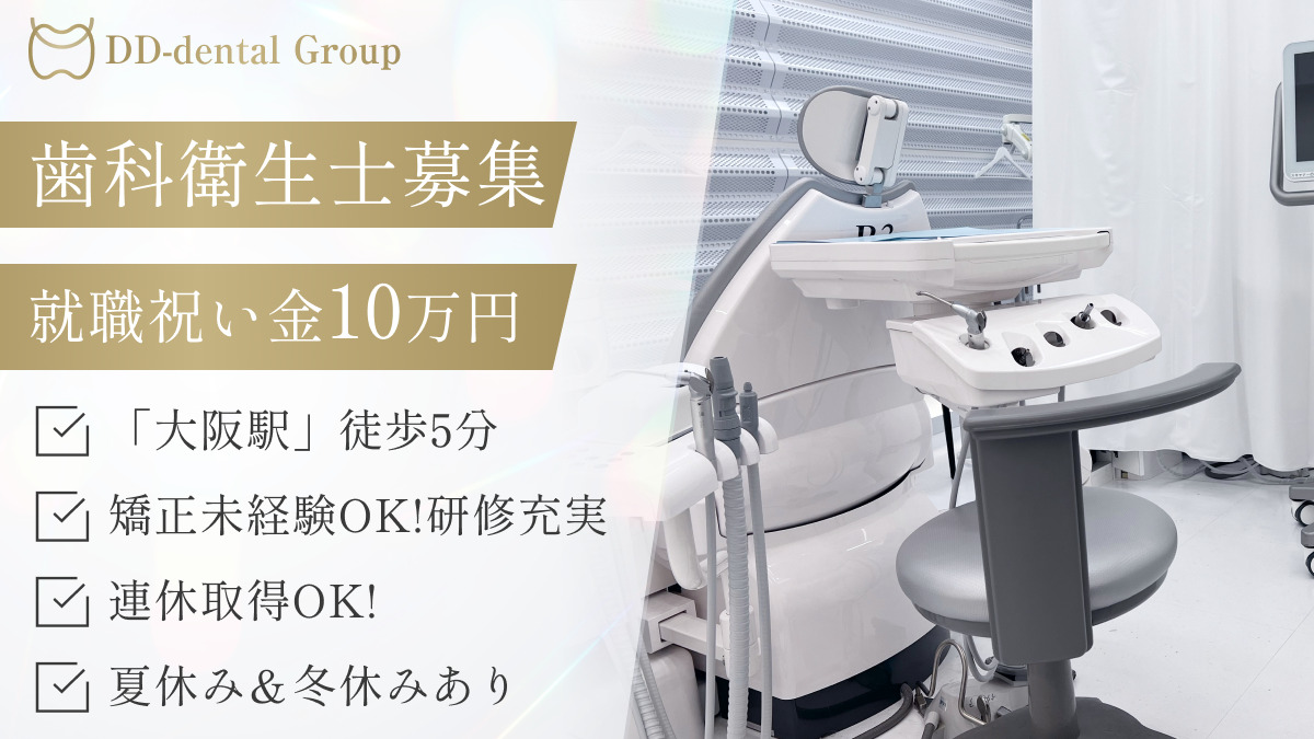 梅田駅前矯正歯科クリニックの写真