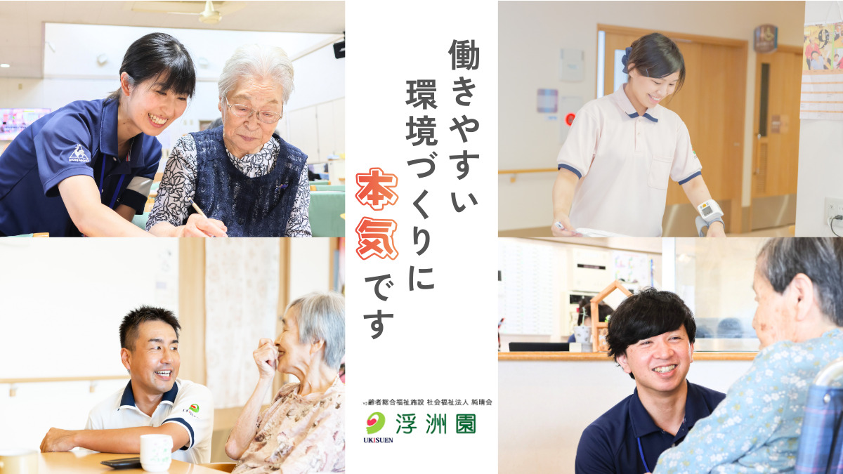 デイサービスセンター浮洲園の写真