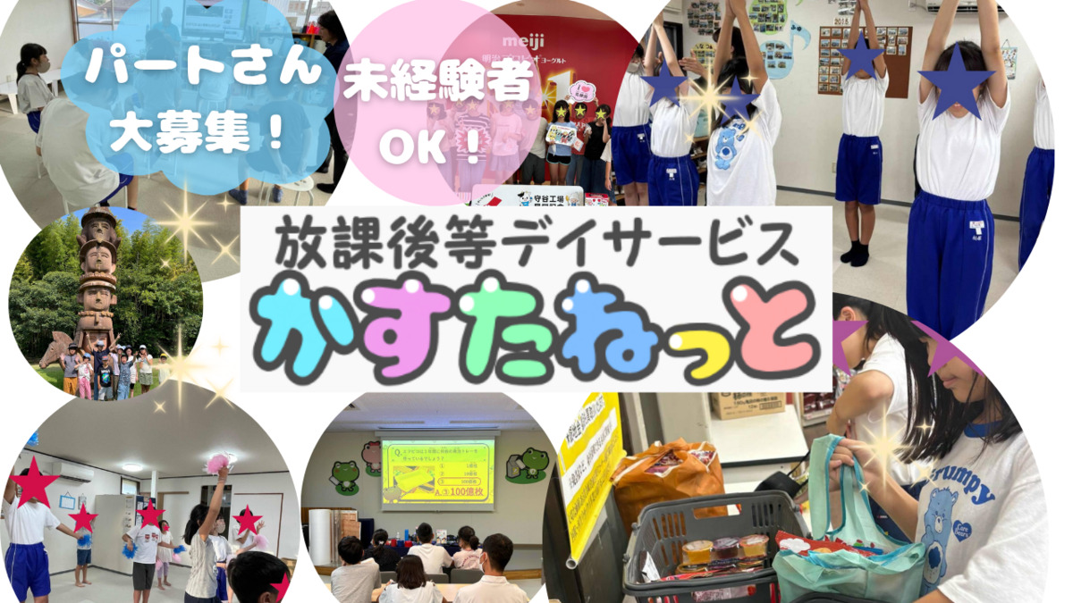 かすたねっとの写真