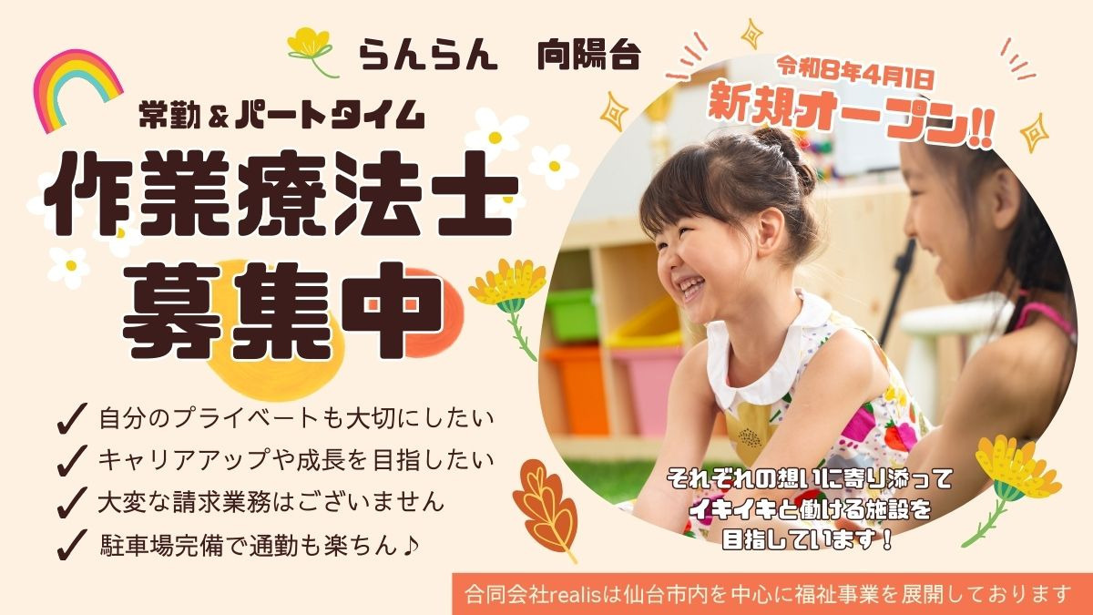 放課後等デイサービス らんらん向陽台の写真